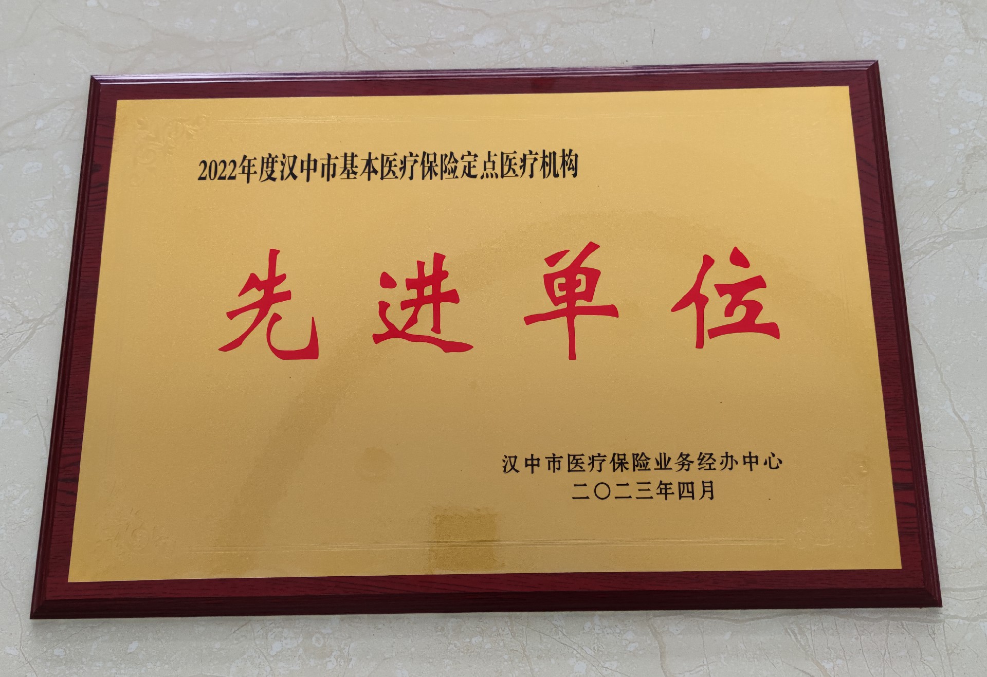 喜報：?熱烈祝賀漢中仲德醫(yī)院榮獲2022年度漢中市基本醫(yī)療保險定點醫(yī)療機(jī)構(gòu)先進(jìn)單位榮譽稱號！